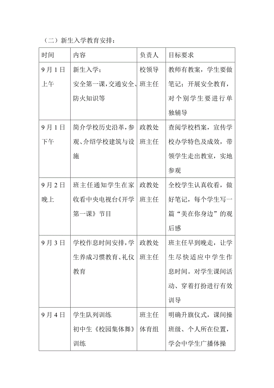 初一新生入学活动方案_第3页