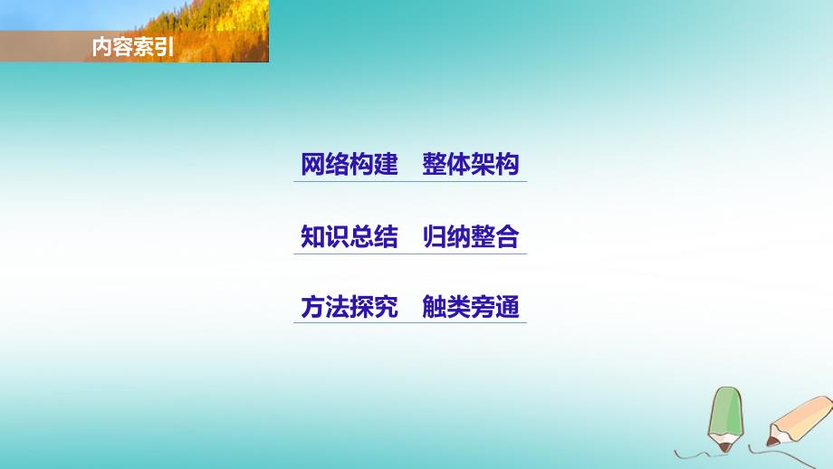 2017年秋高中历史第二单元古代希腊罗马的政 治制度8单元学习总结课件新人教版必修_第2页