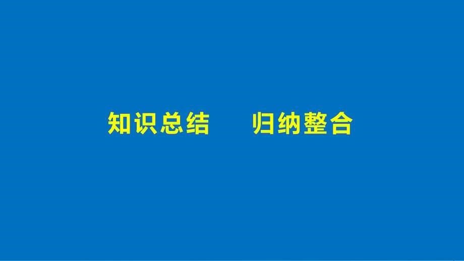 2017年秋高中历史第二单元古代希腊罗马的政 治制度8单元学习总结课件新人教版必修_第5页