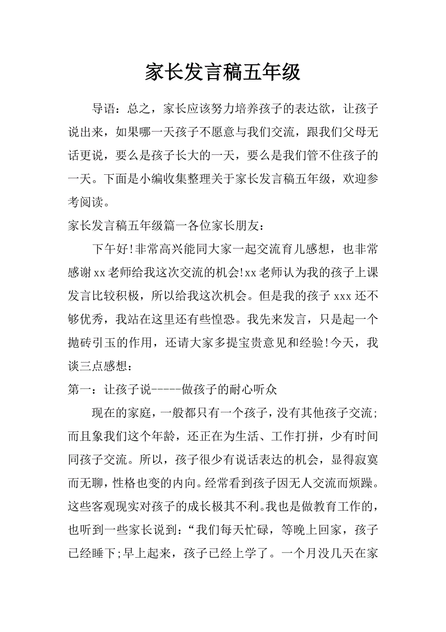 家长发言稿五年级_第1页