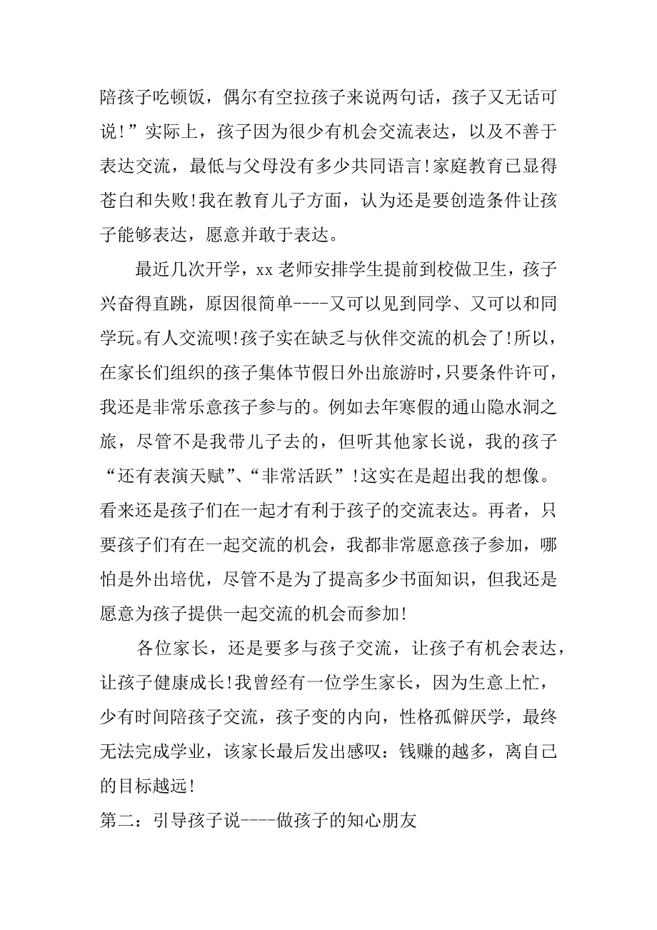 家长发言稿五年级_第2页