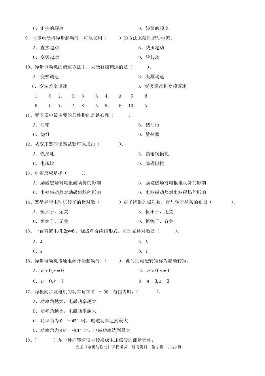 2017大连理工《电机与拖动》复习资料_第2页