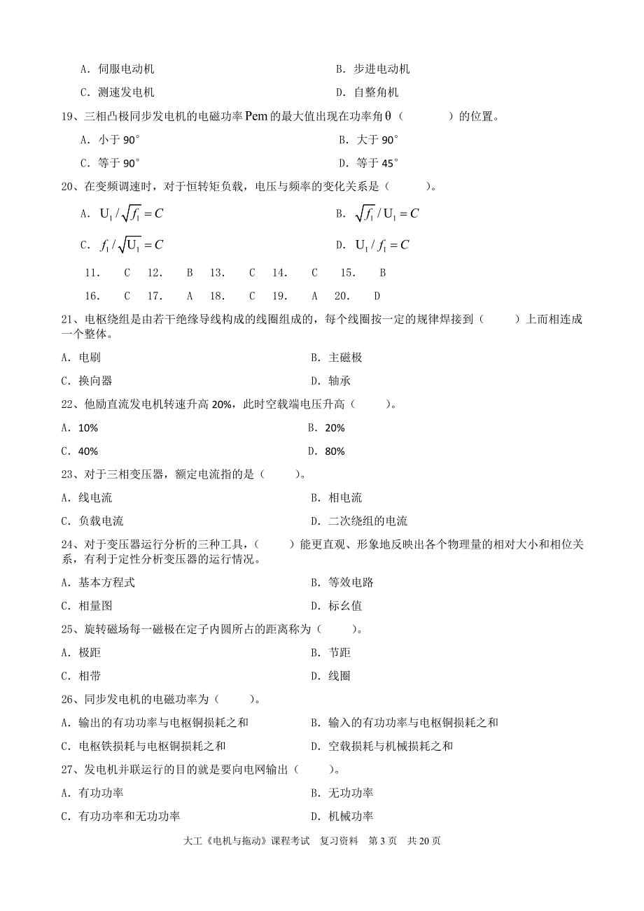 2017大连理工《电机与拖动》复习资料_第3页