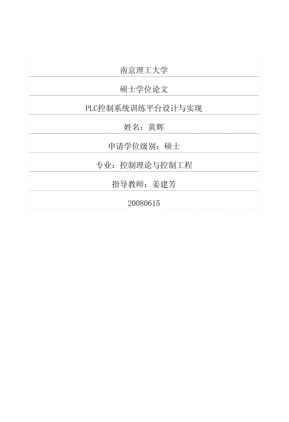 PLC控制系统训练平台设计与实现_第1页