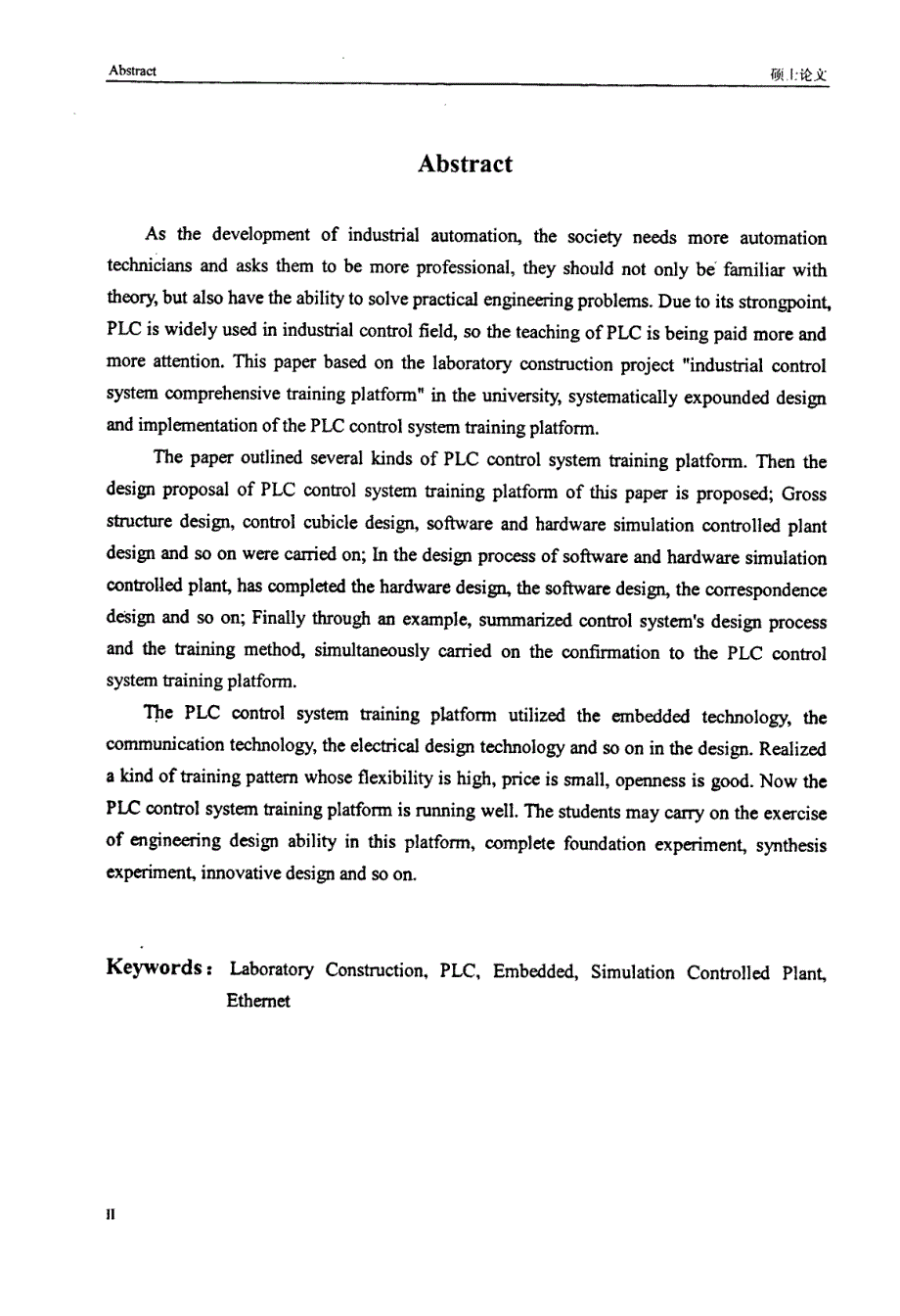 PLC控制系统训练平台设计与实现_第2页