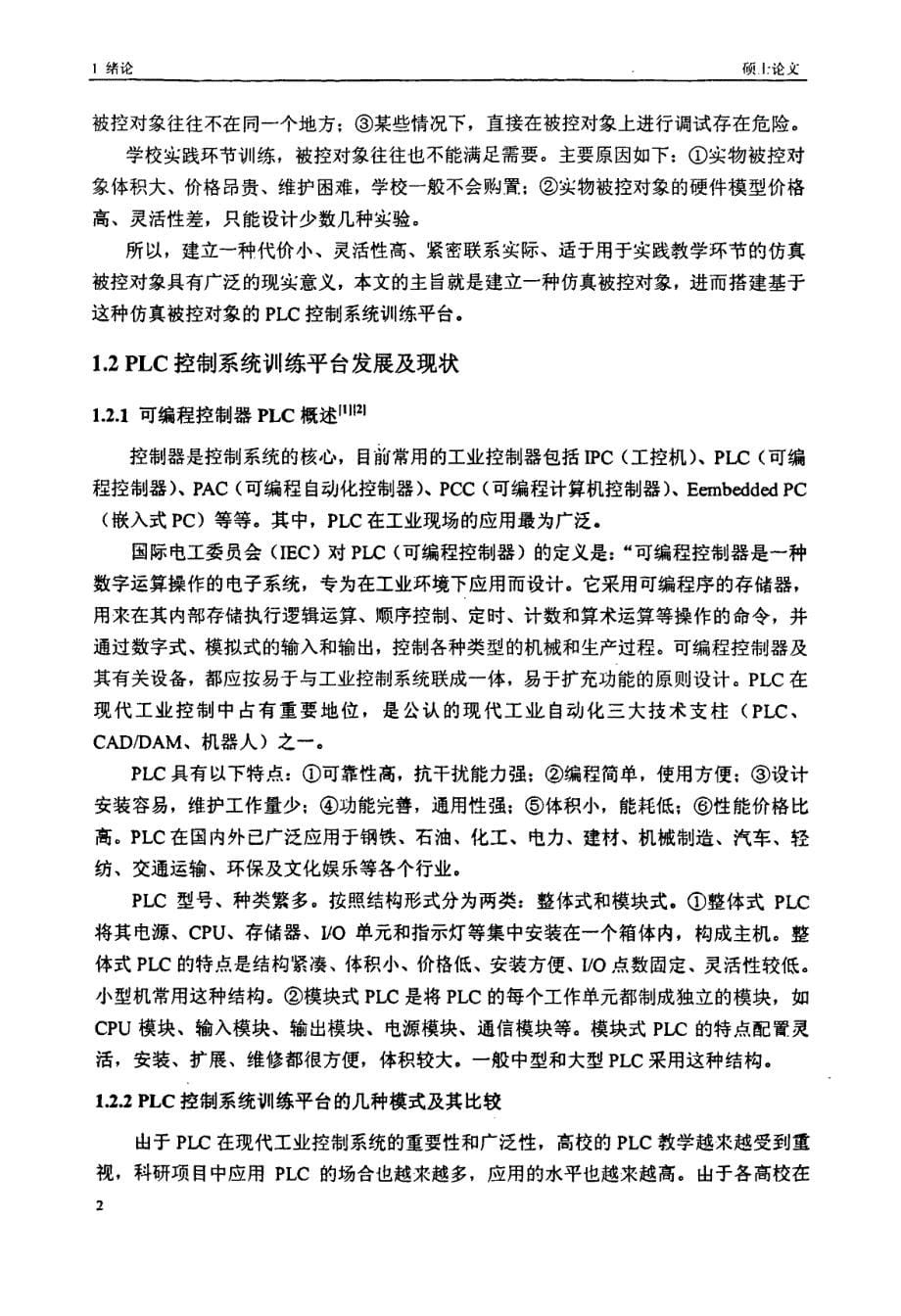 PLC控制系统训练平台设计与实现_第5页