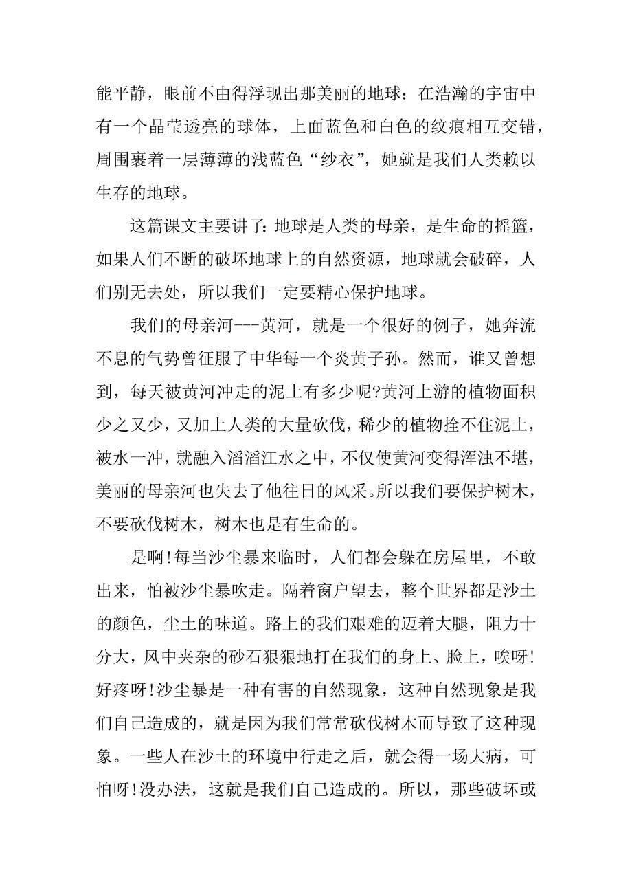 只有一个地球读后感精选600字_第5页