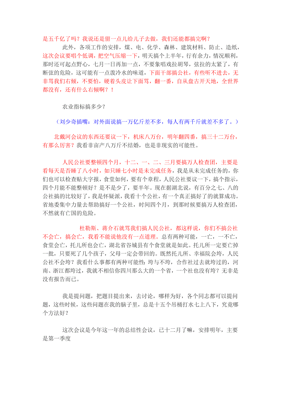 1958年11月21日上午武昌会议讲话记录_第4页