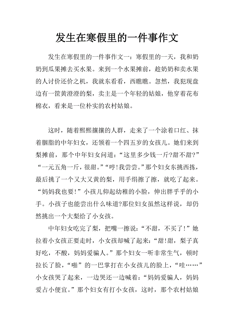 发生在寒假里的一件事作文_第1页