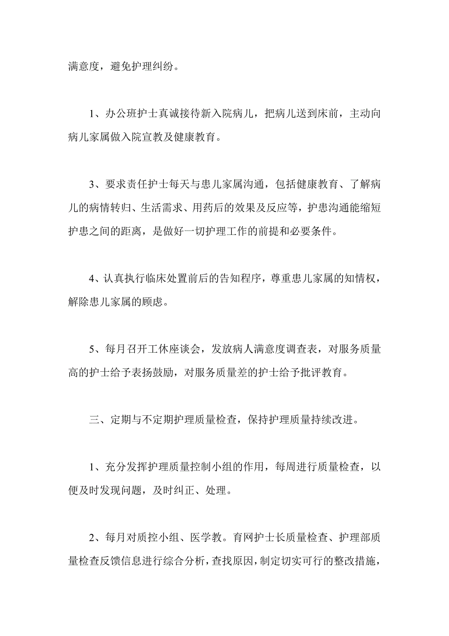 儿科护士长述职报告_第3页