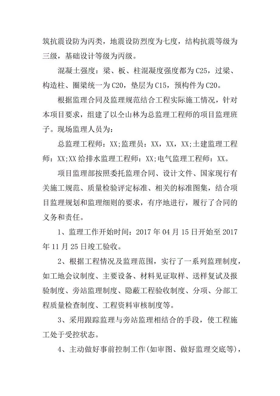 室内装修监理工作总结_第2页