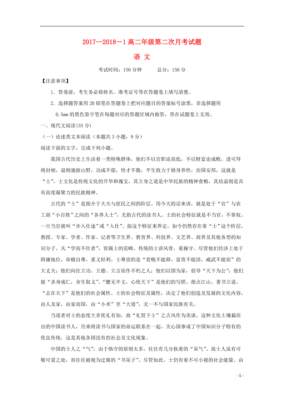 内蒙古杭锦后旗2017_2018学年高二语文上学期第二次月考试题_第1页