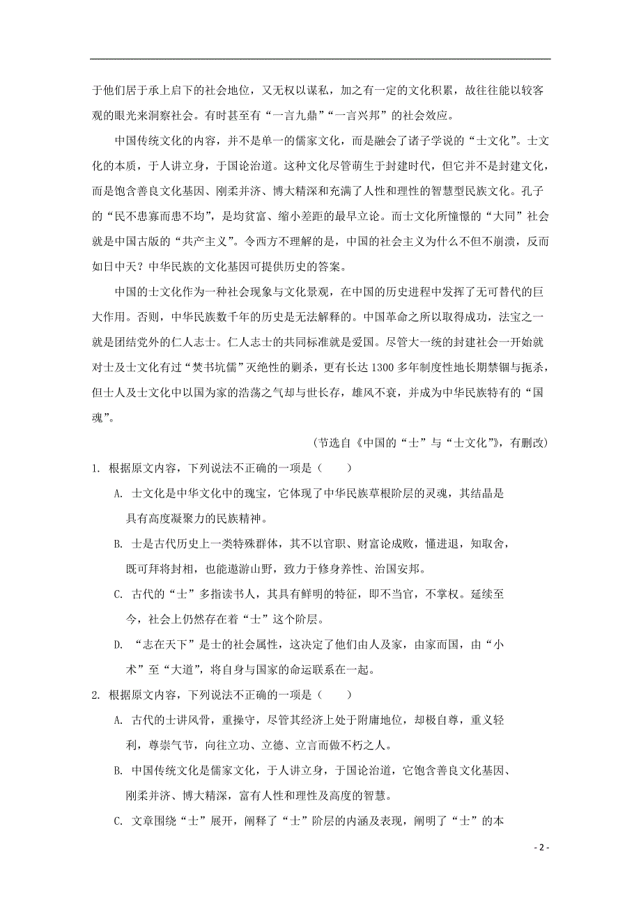 内蒙古杭锦后旗2017_2018学年高二语文上学期第二次月考试题_第2页