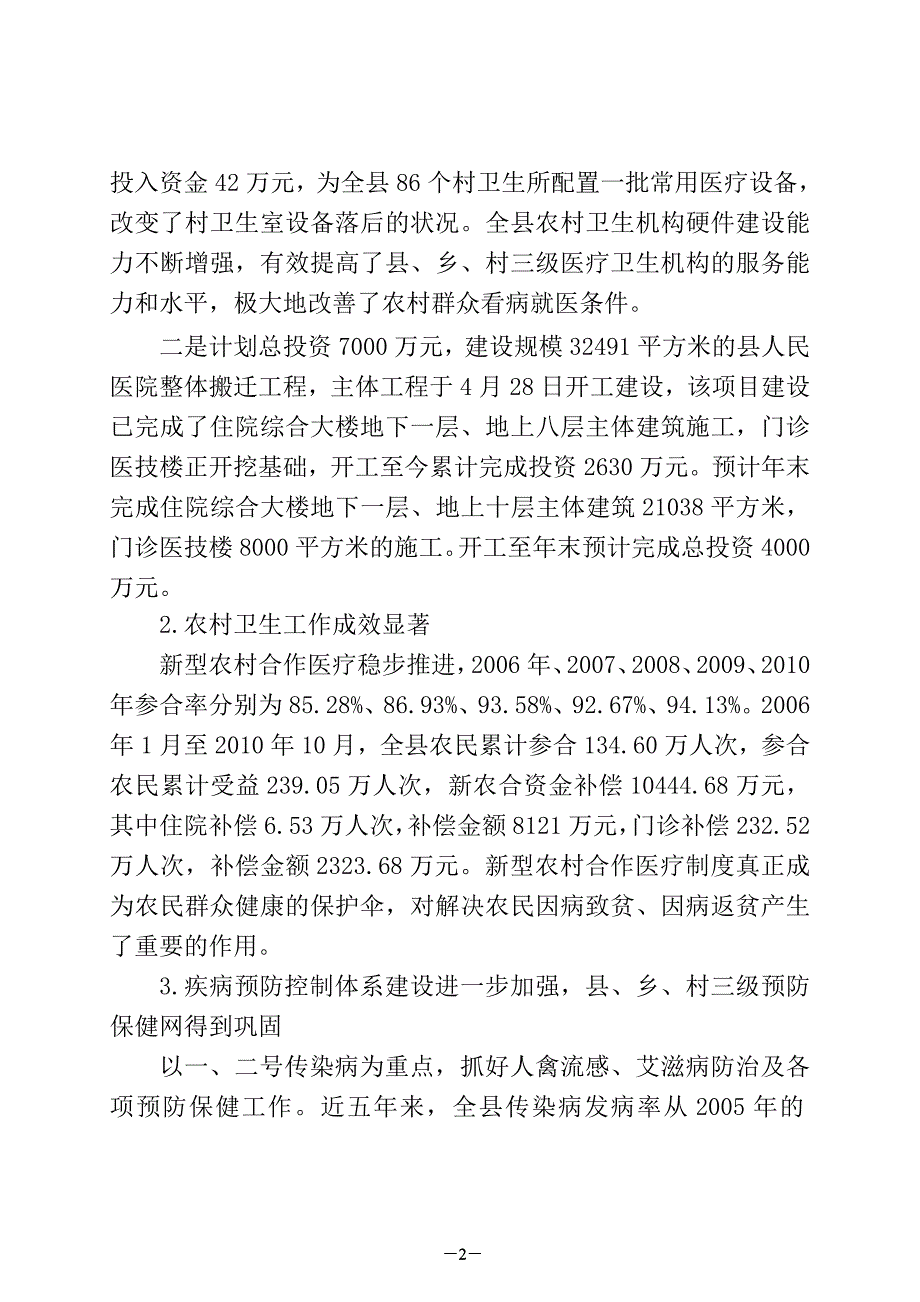 十一五总结、十二五规划doc_第2页