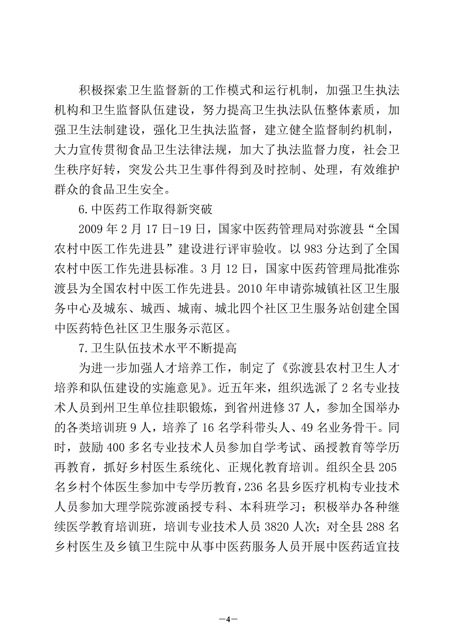 十一五总结、十二五规划doc_第4页