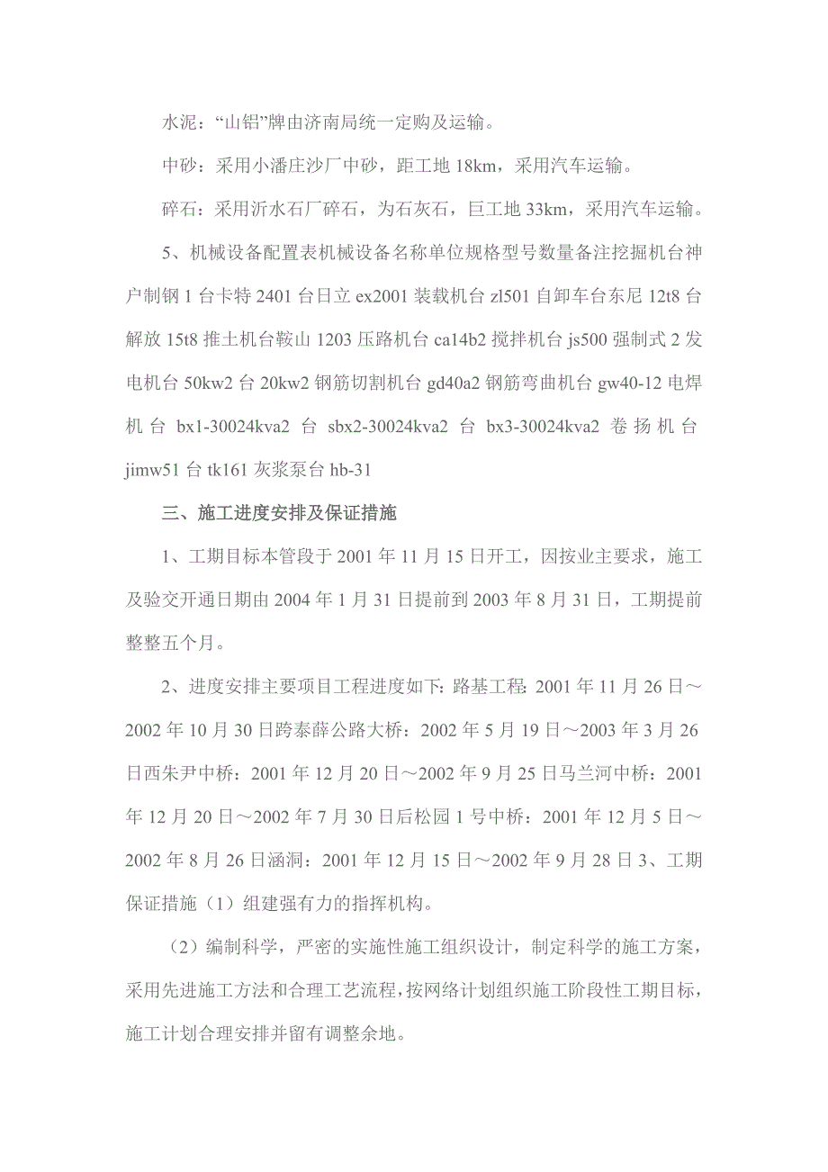 某铁路工程施工技术总结_第3页