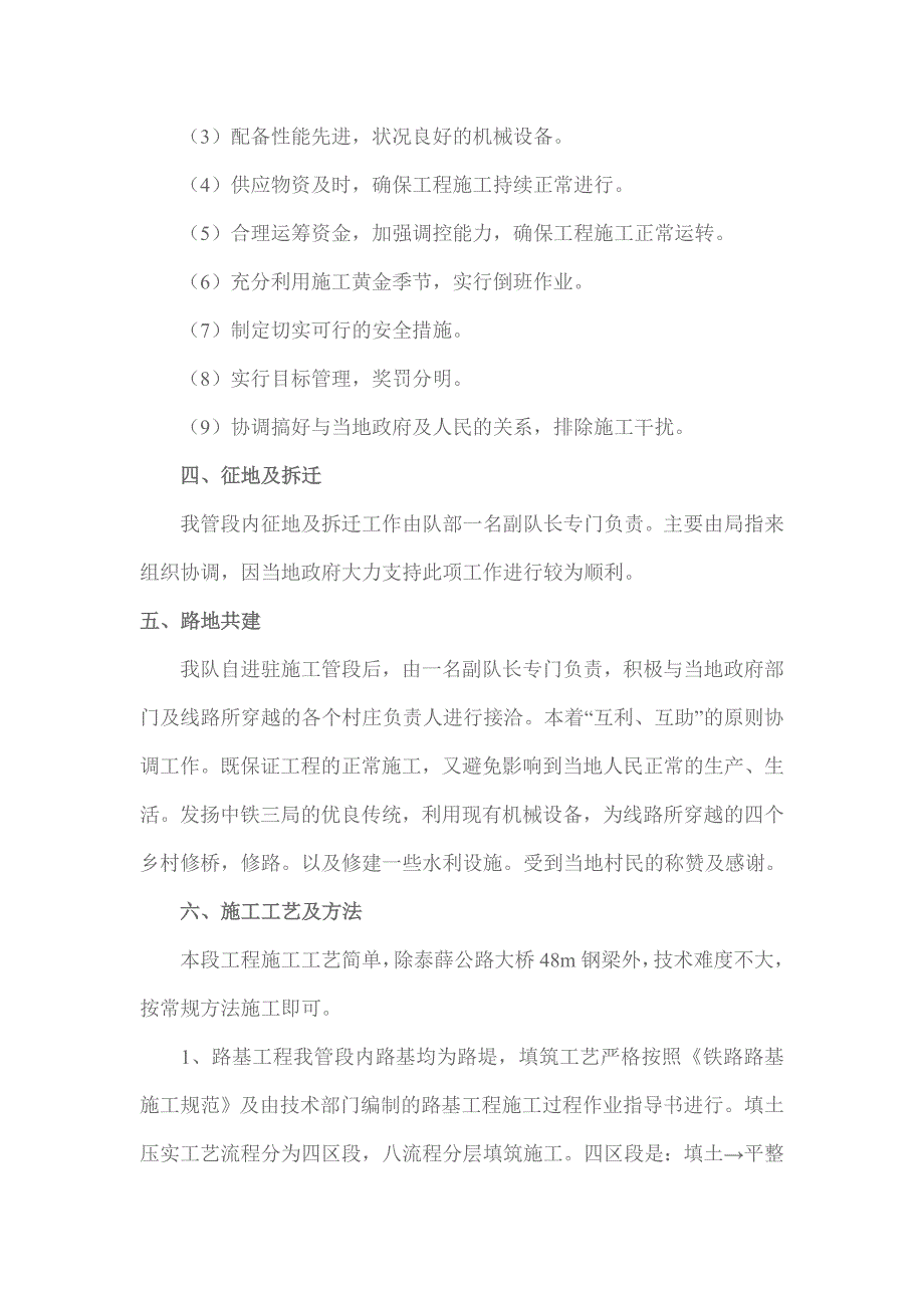 某铁路工程施工技术总结_第4页