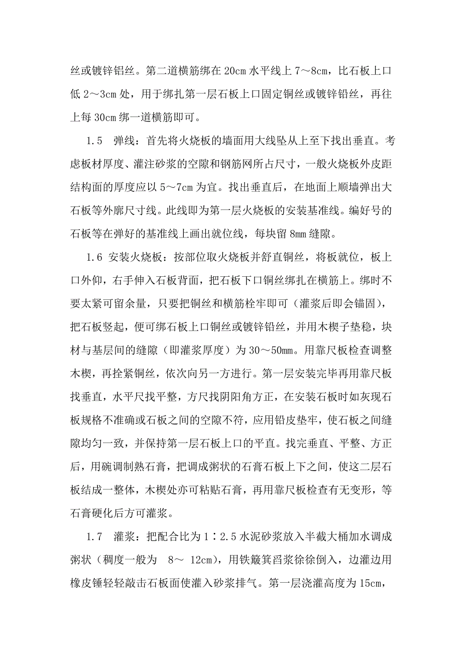 湿挂火烧板施工方案_第3页