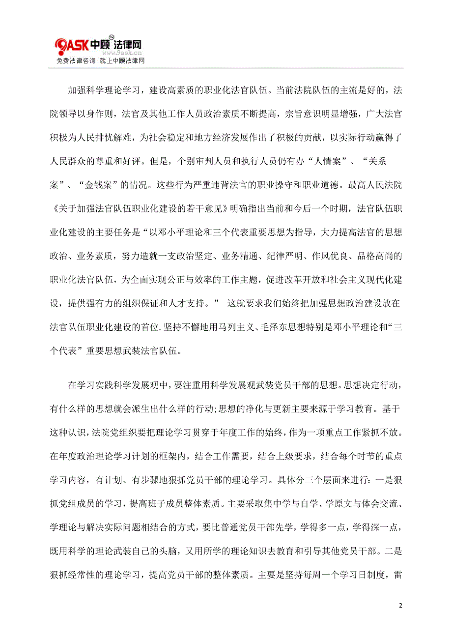 谈如何有效发挥法院党组织的政治核心作用_第2页