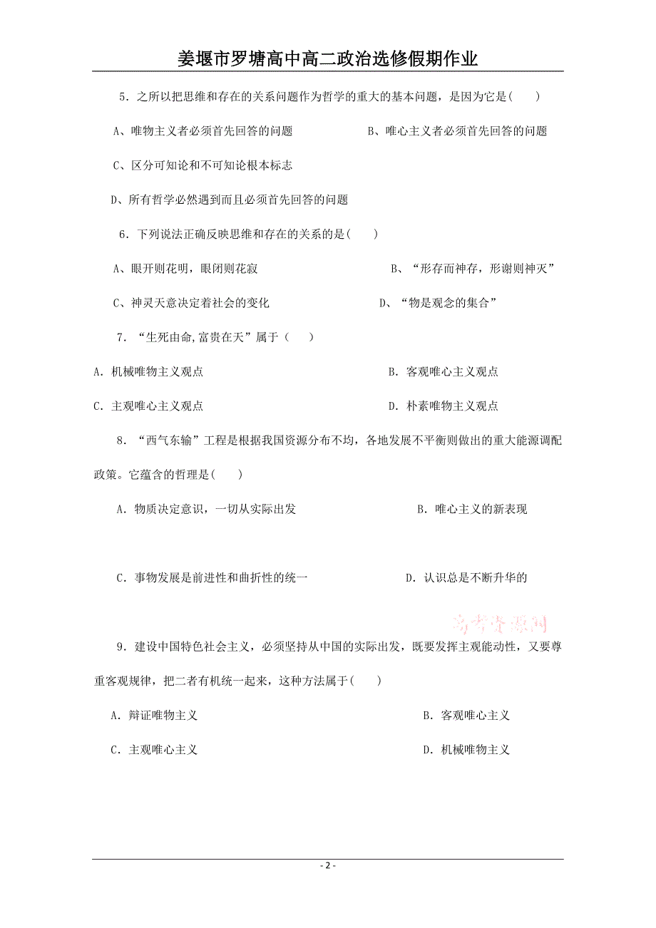 中秋国庆高二政治作业_第2页