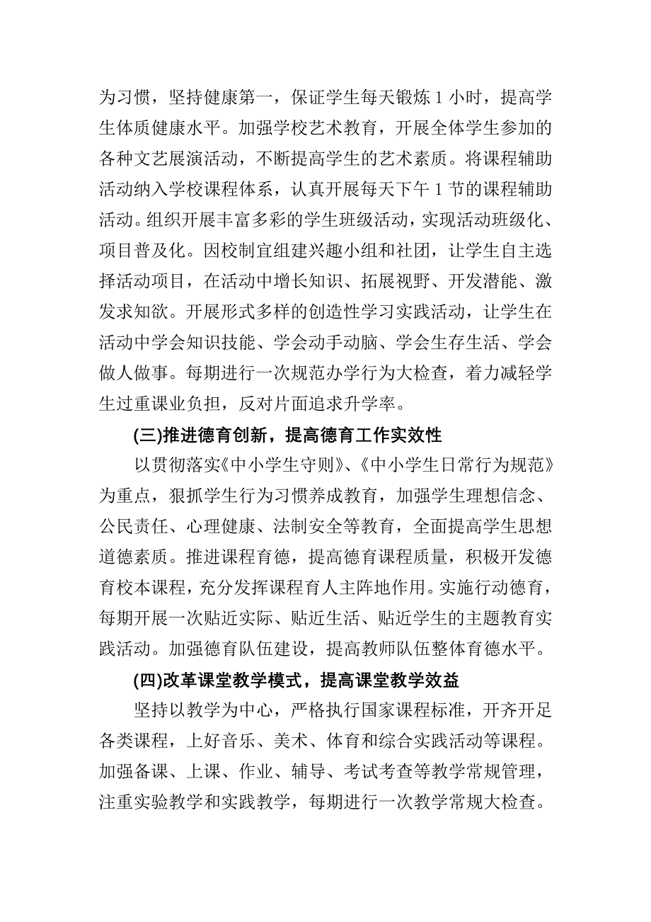 河包镇金牛小学╲t╲t╲t╲t╲t深入推进素质教育全面提高义务教育阶段学校教育质量的实施_第3页