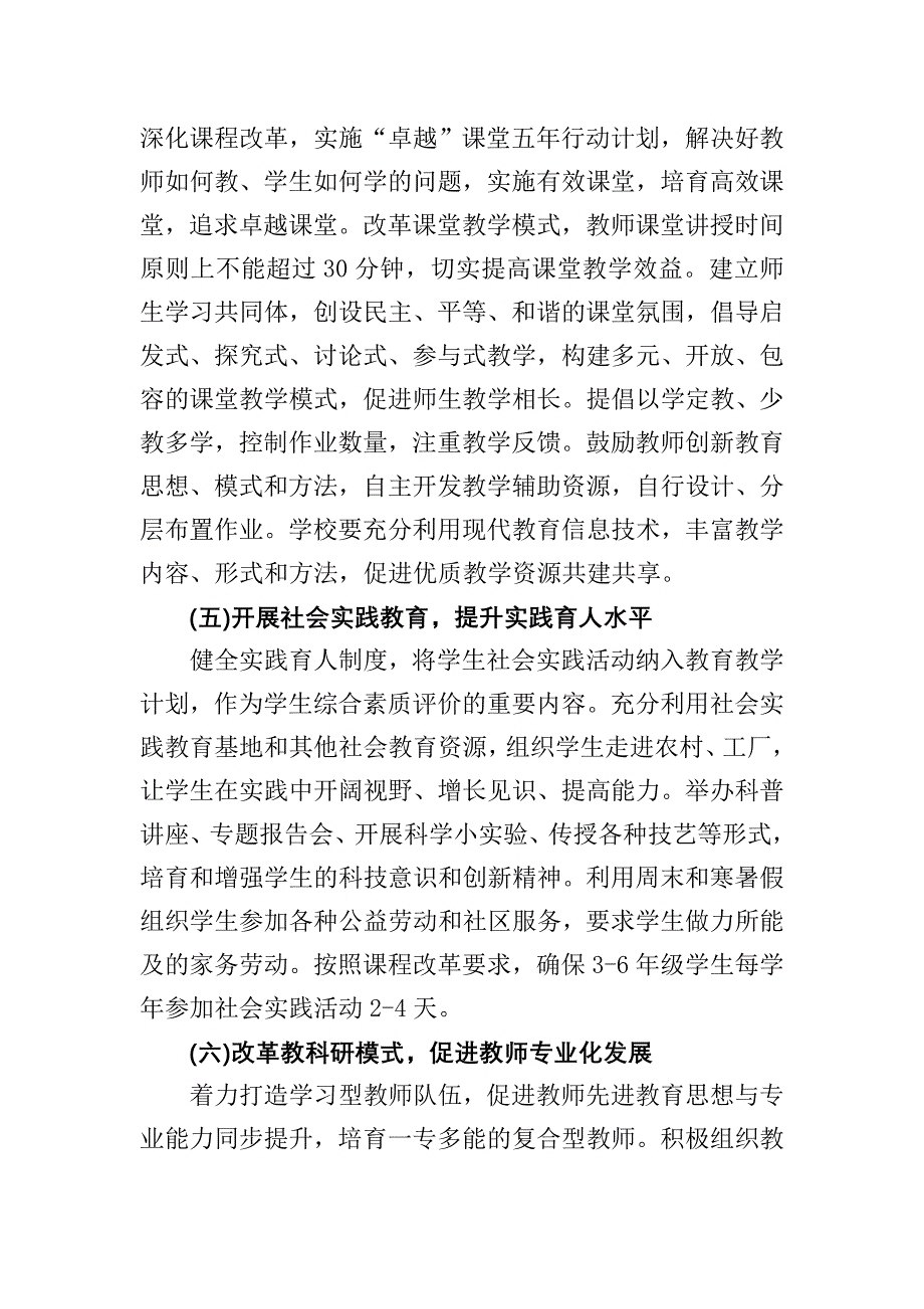 河包镇金牛小学╲t╲t╲t╲t╲t深入推进素质教育全面提高义务教育阶段学校教育质量的实施_第4页