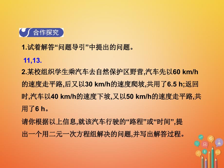 2017_2018学年八年级数学上册5.5应用二元一次方程组_里程碑上的数教学课件新版北师大版_第4页