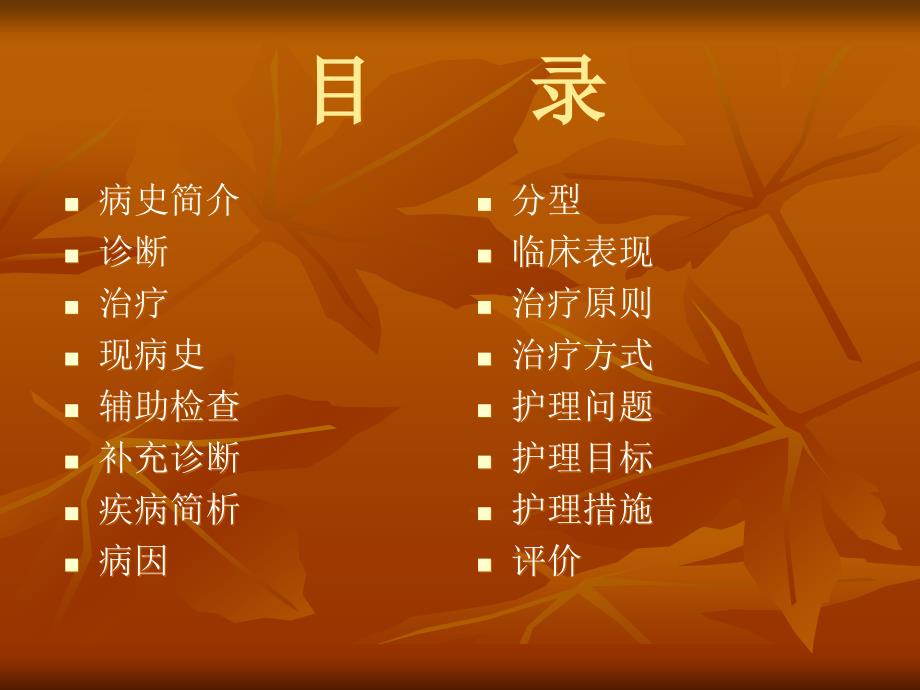 护理查房股骨颈骨折老年病科_第2页