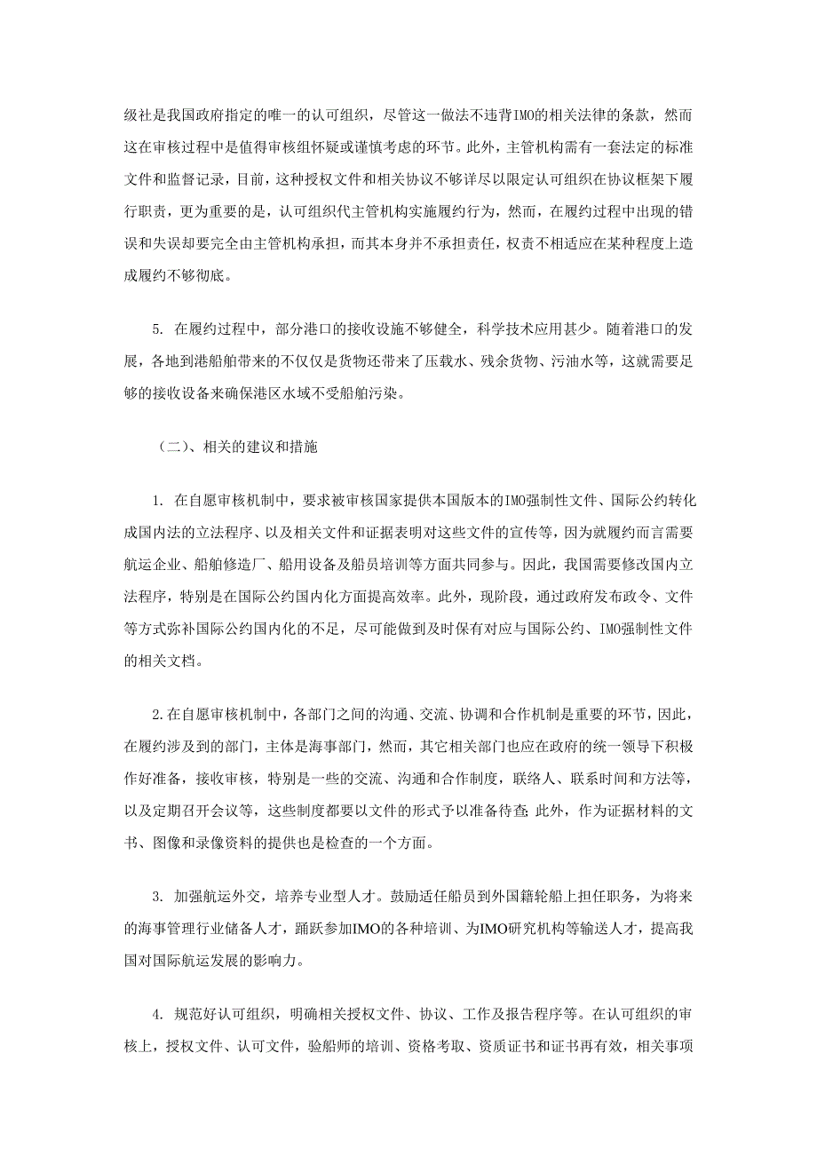 积极应对imo成员国自愿审核机制,提高履约水平_第4页