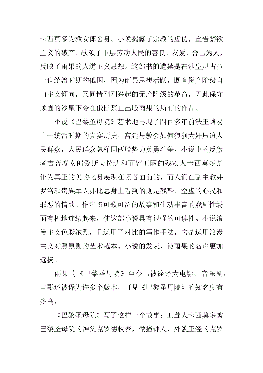 巴黎圣母院读后感2000字_第2页