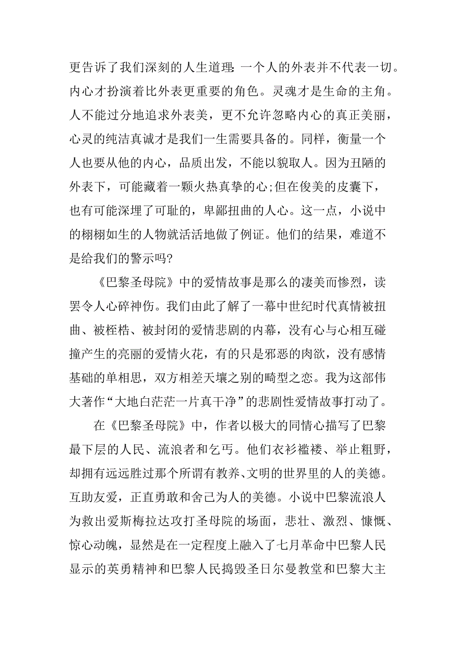 巴黎圣母院读后感2000字_第4页