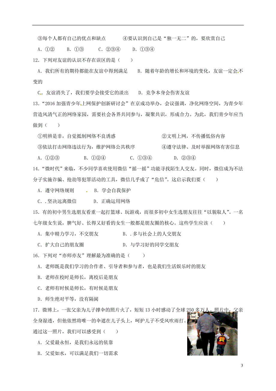 广东省佛山市顺德区2017-2018学年七年级道德与法治12月（第15周）教研联盟测试试题 新人教版_第3页