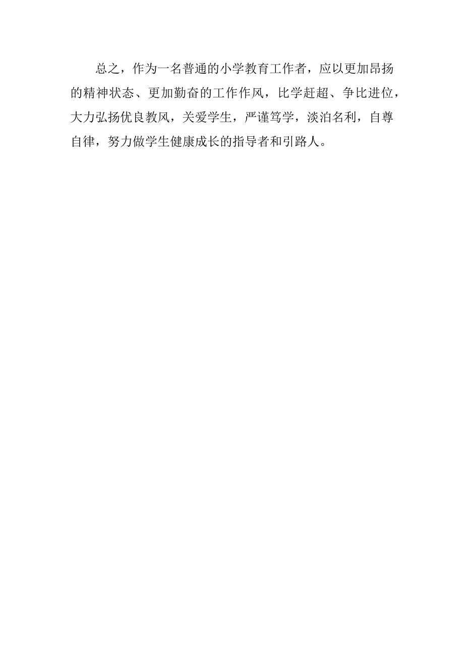 学习程全国8月30日讲话心得体会_第4页