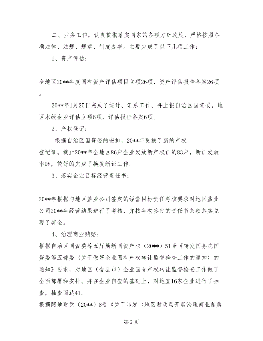 地区国有资产管理中心业务科长个人述职报告_第2页