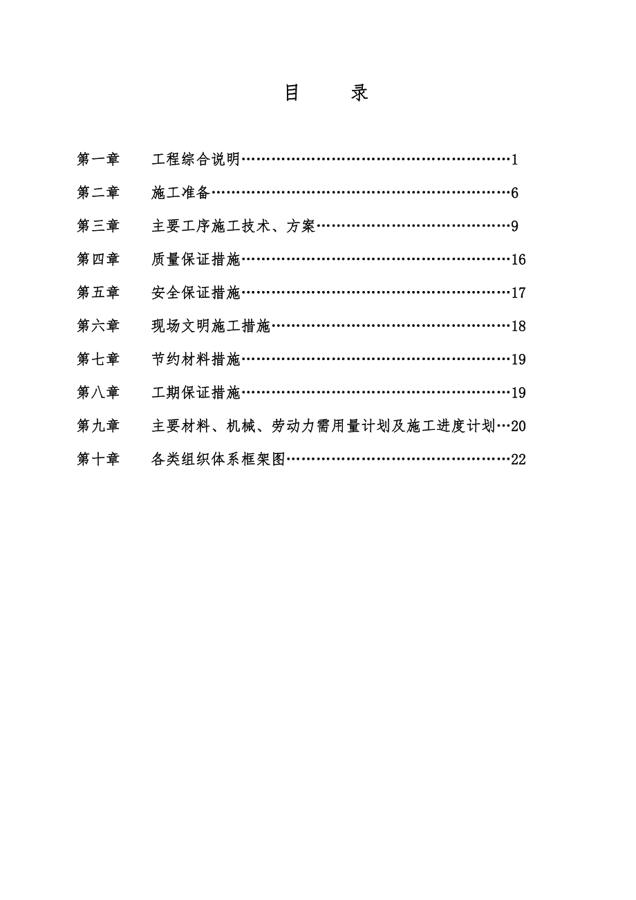 地坪处理施工组织设计_第1页