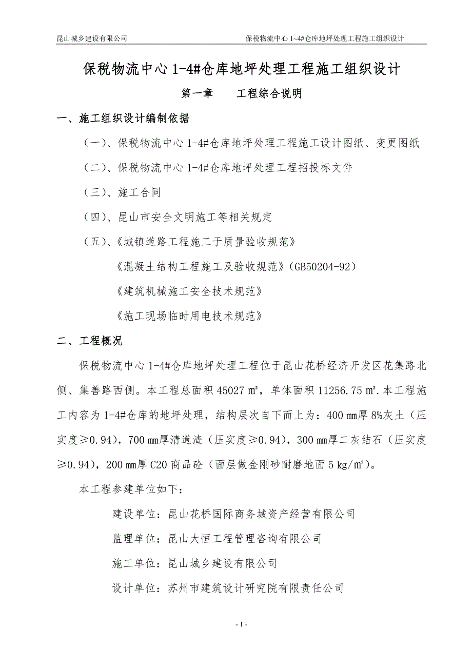 地坪处理施工组织设计_第2页