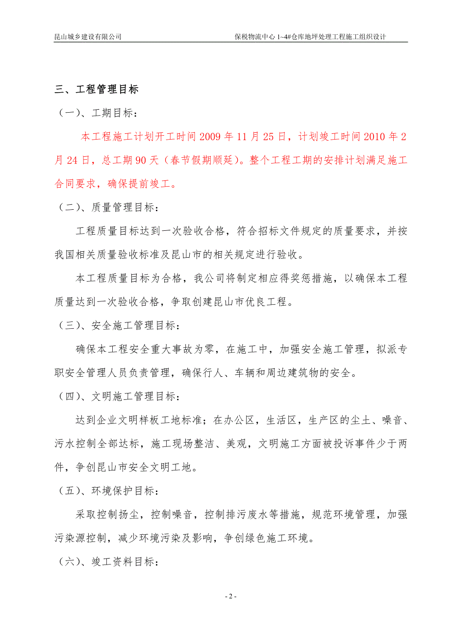 地坪处理施工组织设计_第3页