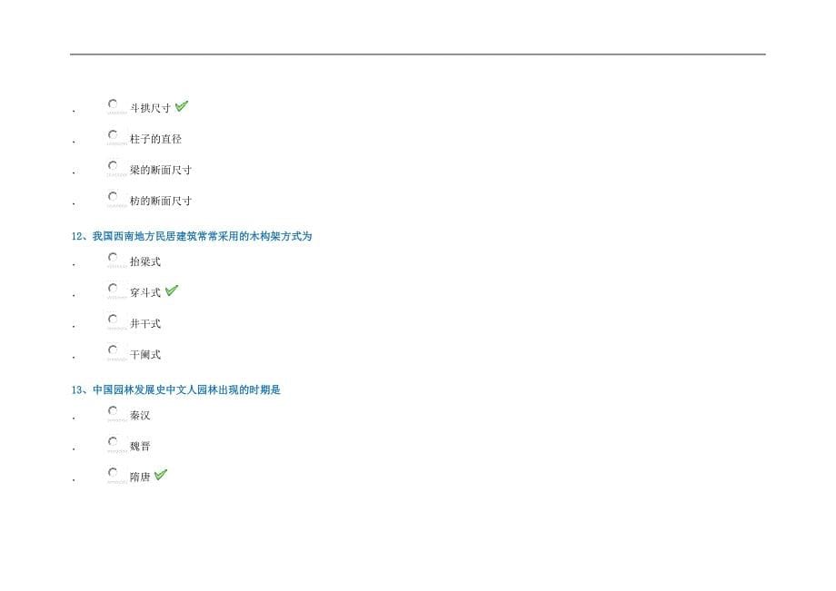 西南大学2017年-《初步设计》-作业答案_第5页