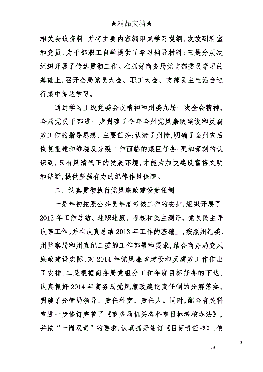 党建工作责任制自查总结_第2页