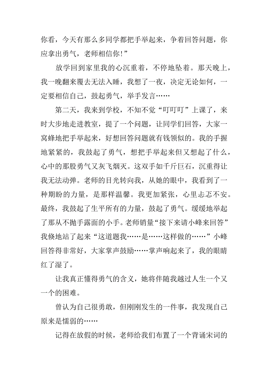 初一以勇气为题作文800字_第2页