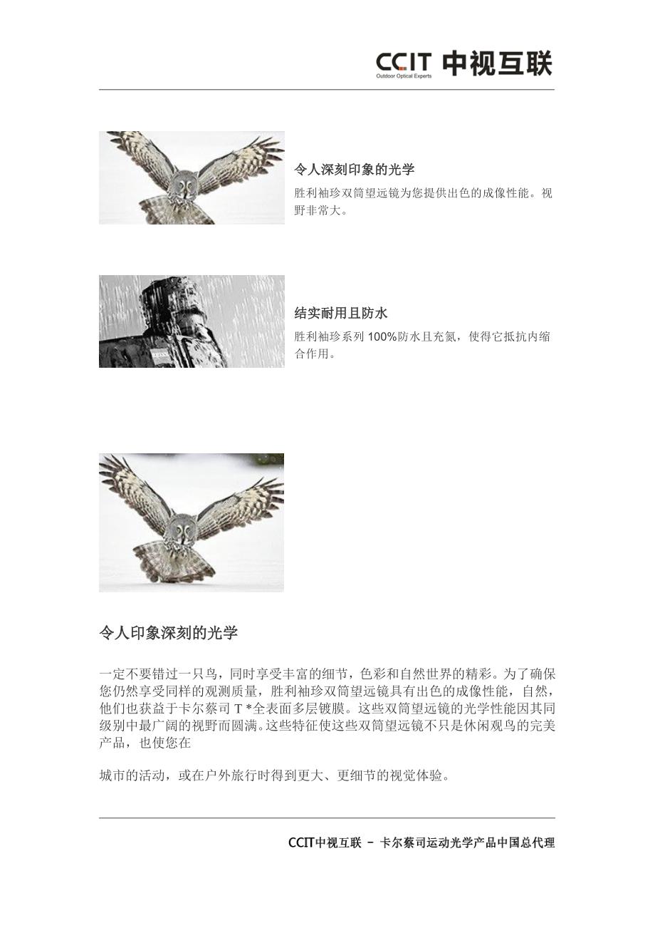 蔡司胜利8x20迷你双筒望远镜技术介绍_第2页