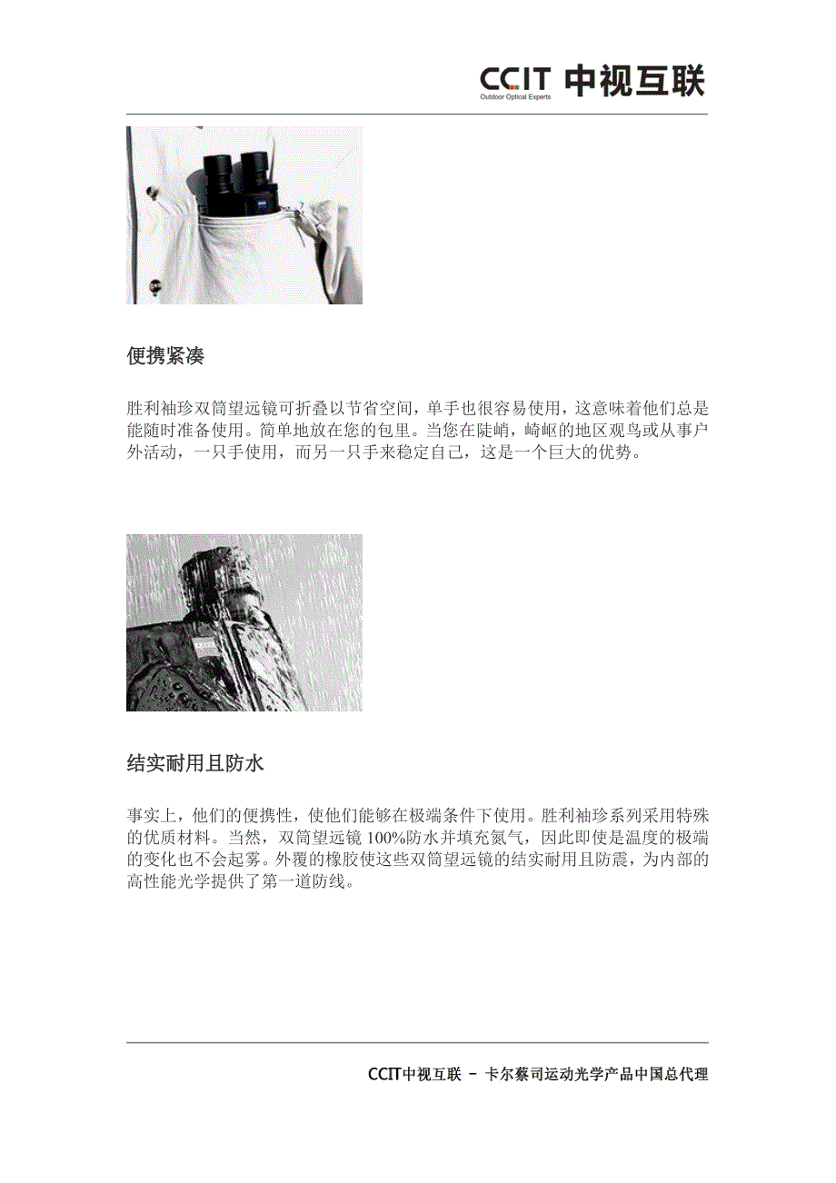 蔡司胜利8x20迷你双筒望远镜技术介绍_第3页