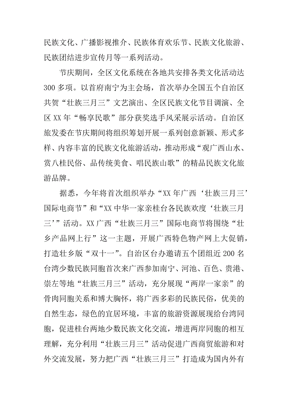 壮族三月三活动总结1000字_第2页