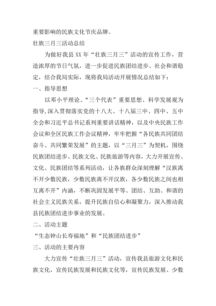 壮族三月三活动总结1000字_第3页