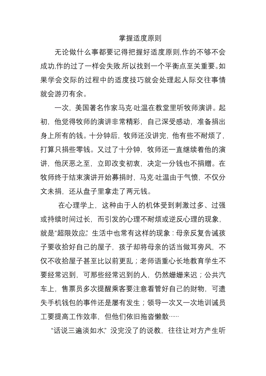 掌握适度原则_第1页