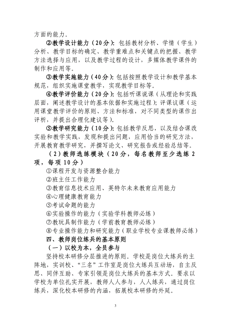 贵阳市2014年中小学教师岗位大练兵活动指导意见_第3页