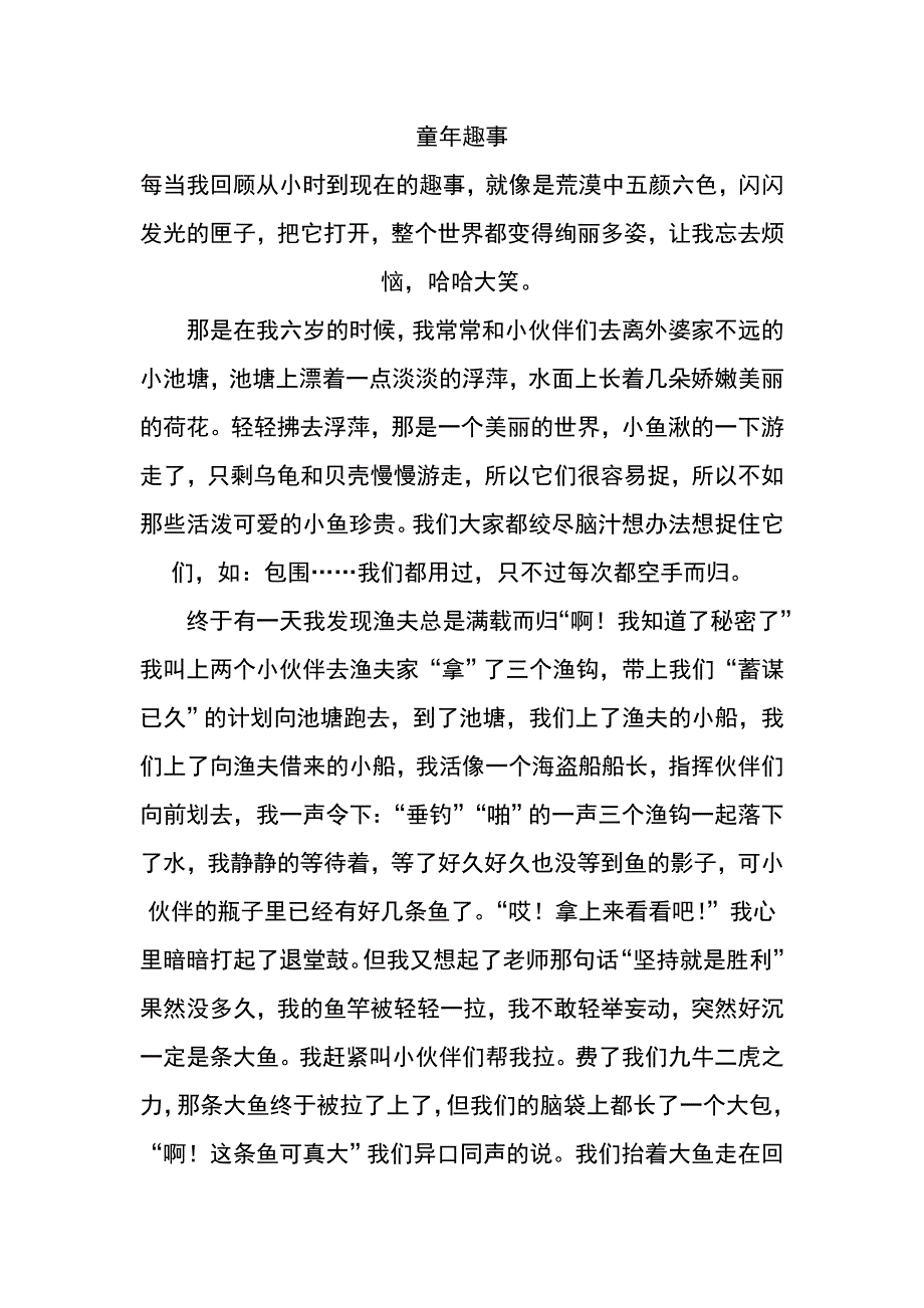 大庆市中考满分作文-童年趣事_第1页