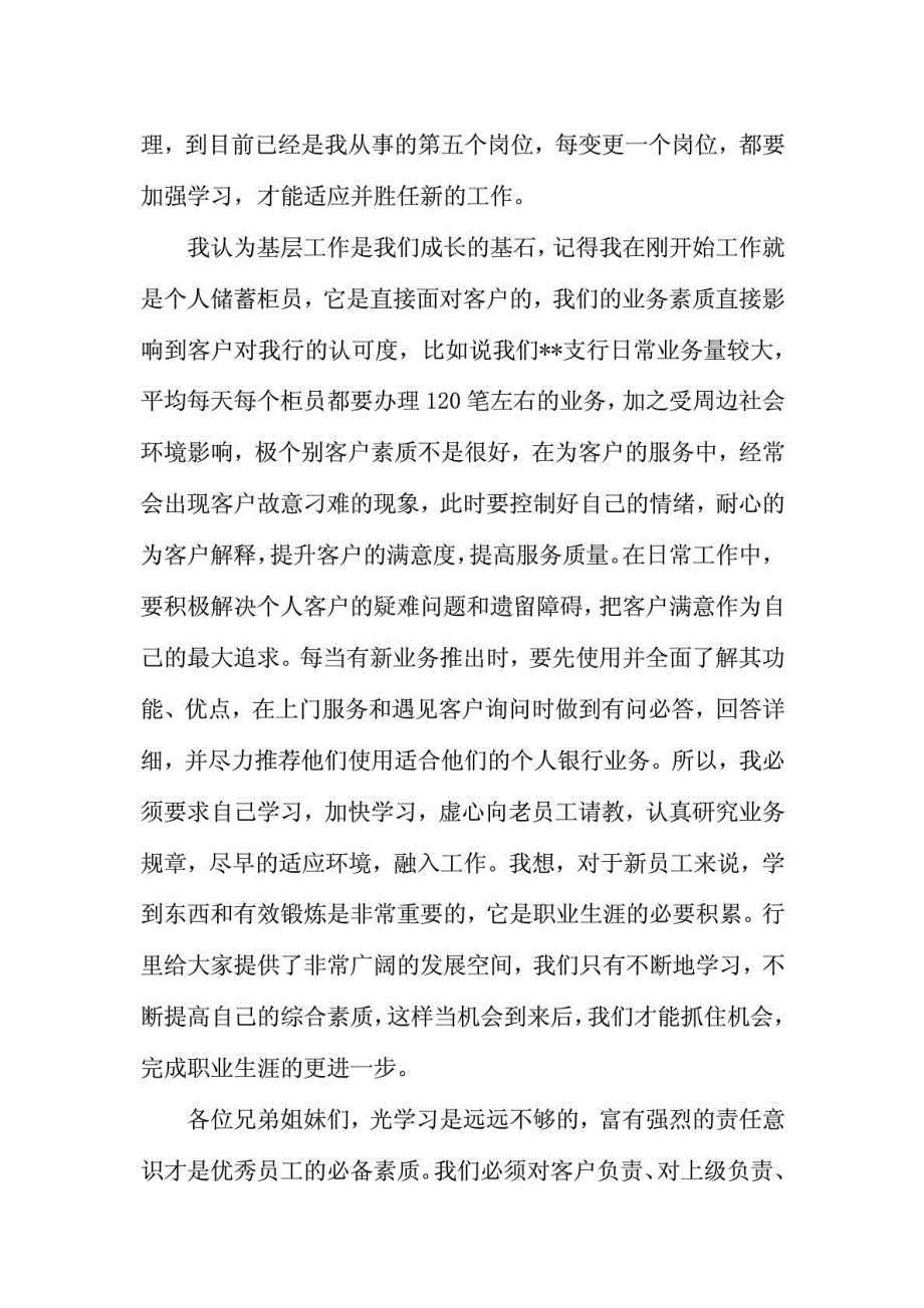 新老员工座谈会发言稿_第2页