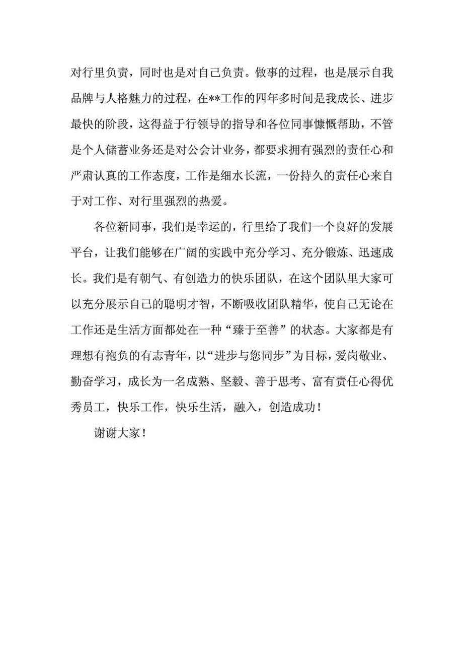 新老员工座谈会发言稿_第3页