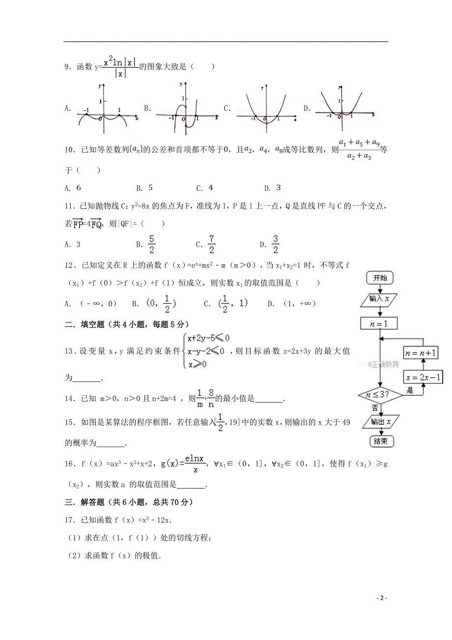 湖南省三校2017_2018学年高二数学12月联考试题文_第2页